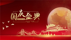 谈球吧祝大家国庆节快乐！